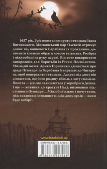 Бумажная книга «Між двох орлів», автор Ярослава Дегтяренко - фото №2 - миниатюра