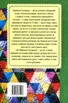 Бумажная книга «Там, де ми живемо», автор Марианна Гончарова - фото №2 - миниатюра