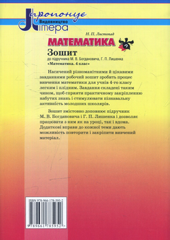 Паперова книга «Математика. 4 клас», автор Наталія Листопад - фото №2 - мініатюра