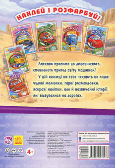 Бумажная книга «Тачки. Пригоди Сітроена» - фото №2 - миниатюра