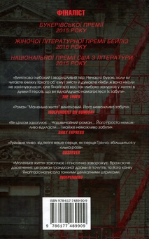Паперова книга «Маленьке життя», автор Ганья Янаґігара - фото №2 - мініатюра