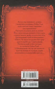 Бумажная книга «Робін Гуд», автор Александр Дюма - фото №2 - миниатюра