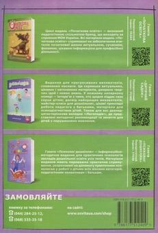 Бумажная книга «Лісовий екощоденник», автор Ирина Санковская - фото №2 - миниатюра