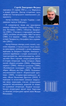 Паперова книга «Історія України в датах і подіях», автор Сергій Федака - фото №2 - мініатюра