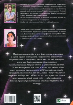 Бумажная книга «Мене звати Мар’ям», автор Надийка Гербиш - фото №2 - миниатюра