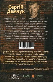 Бумажная книга «Британія, або Пригоди українських рекрутів», автор Сергей Демчук - фото №2 - миниатюра