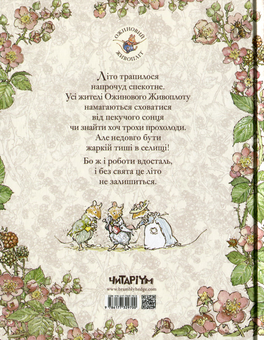 Паперова книга «Ожиновий живопліт. Книга 2. Літня історія», автор Джилл Барклем - фото №2 - мініатюра