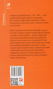 Бумажная книга «Пармський монастир», автор Стендаль - фото №2 - миниатюра