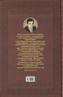 Бумажная книга «Сонце на Лемеші», автор Василий Иванина - фото №2 - миниатюра