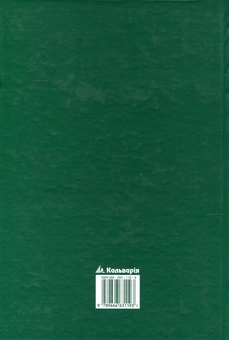 Паперова книга «Бібліографічний довідник журналу «Сучасність». 1961-2003» - фото №2 - мініатюра