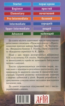 Бумажная книга «Детективні оповідання / Detective stories» - фото №2 - миниатюра
