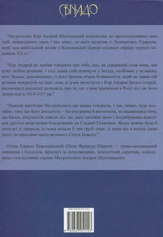 Бумажная книга «Митрополит Андрей Шептицький» - фото №2 - миниатюра
