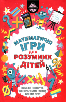 Бумажная книга «Комплект Ігри для розумних дітей (комплект із 5 книг)», автор Гарет Мур - фото №4 - миниатюра