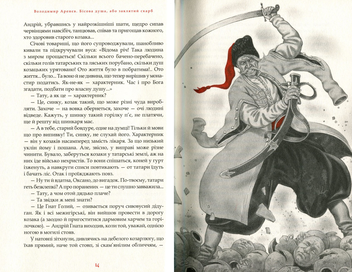 Бумажная книга «Бісова душа, або Заклятий скарб», автор Владимир Аренев - фото №7 - миниатюра