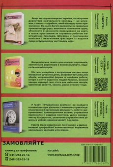 Бумажная книга «Захист Вітчизни та основи медичних знань. Інтерактивні прийоми навчання», авторов Александр Бойко, Наталия Сукачева, Владимир Штанько - фото №2 - миниатюра