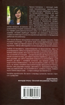 Паперова книга «Палімпсест. У 3 книгах. Книга 1. Стожар», автор Ярина Каторож - фото №3 - мініатюра