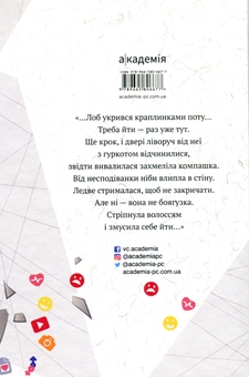 Бумажная книга «Мишоловка», автор Елена Рыжко - фото №3 - миниатюра