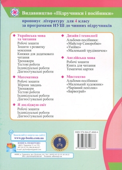 Paper book «Ukrainian Language and Reading. Grade 4. Notebook for Thematic and Diagnostic Assessment», authors Oksana Labashchuk, Tetiana Reshetukha - фото №2 - миниатюра