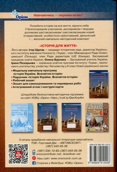 Бумажная книга « Історія України. Всесвітня історія. Робочий зошит. 6 клас», авторов Игорь Щупак, Елена Бурлака, Ирина Пискарева - фото №2 - миниатюра
