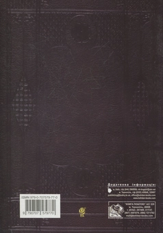 Паперова книга «Служба Божа для аматорського мішаного хору (самолівка)», автор Володимир Семчишин - фото №2 - мініатюра