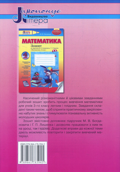 Бумажная книга «Математика. 3 клас» - фото №2 - миниатюра