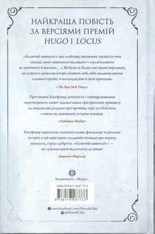 Паперова книга «Колючий живопліт», автор Т. Кінгфішер - фото №2 - мініатюра