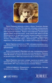 Паперова книга «Китежанка», автор Ірина Карпинос - фото №2 - мініатюра