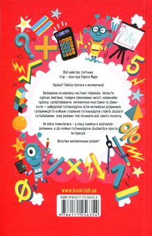 Бумажная книга «Комплект Ігри для розумних дітей (комплект із 5 книг)», автор Гарет Мур - фото №5 - миниатюра
