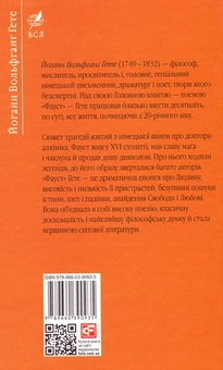 Бумажная книга «Фауст», автор Иоганн Вольфганг Гёте - фото №2 - миниатюра