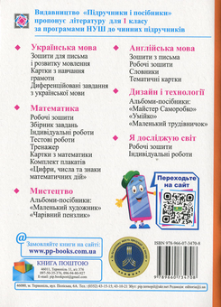 Бумажная книга «Календарне планування (за програмою Р. Шияна). 1 клас», автор Ирина Жаркова - фото №2 - миниатюра