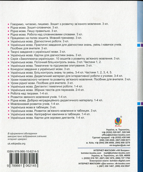 Бумажная книга «Українська мова. Діагностичні роботи. 3 клас», авторов Наталия Шост, Надежда Походжай - фото №2 - миниатюра