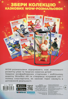 Бумажная книга «Wow-розмальовка. Дикі лебеді. Випуск №4» - фото №2 - миниатюра