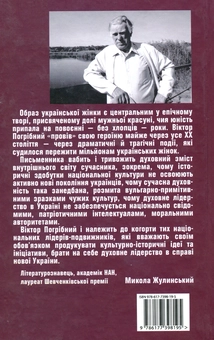 Паперова книга «Гріх і честь», автор Віктор Погрібний - фото №2 - мініатюра