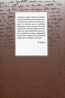 Паперова книга «Вибрані твори. Процес. Вирок. Перевтілення. Голодомайстер», автор Франц Кафка - фото №2 - мініатюра