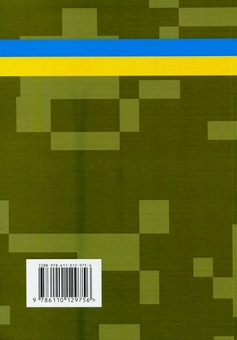 Бумажная книга «Настанова зі стрільби і управління вогнем наземної артилерії (дивізіон, батарея, взвод, гармата)» - фото №2 - миниатюра