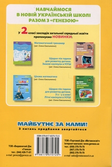 Бумажная книга «Математика. 2 клас. Зошит для діагностичних робіт», автор Юлия Карпенко - фото №2 - миниатюра