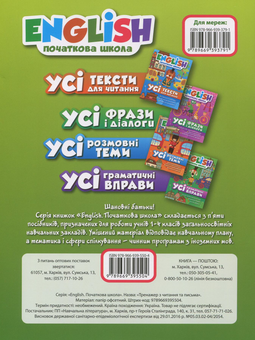 Бумажная книга «English. Тренажер з читання та письма», авторов Ирина Мальцева, Елена Наумова - фото №2 - миниатюра