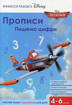 Паперова книга «Прописи. Пишемо цифри» - фото №1 - мініатюра