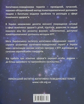Бумажная книга «Вступ у когнітивно-поведінкову терапію» - фото №2 - миниатюра