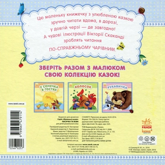 Паперова книга «Лисичка та вовк» - фото №2 - мініатюра