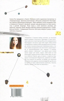 Бумажная книга «Амстердам—Київ. І трохи святого Миколая», автор Галина Рис - фото №2 - миниатюра