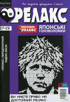 Бумажная книга «Журнал Релакс. Японські головоломки. №589-614 (комплект із 8 книг)» - фото №5 - миниатюра