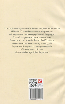 Бумажная книга «Лiсова пiсня», автор Леся Украинка - фото №5 - миниатюра