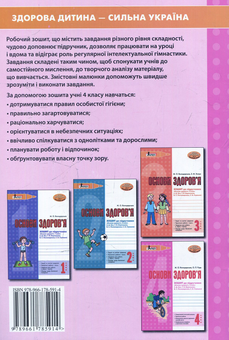 Паперова книга «Основи здоров'я. 4 клас» - фото №2 - мініатюра