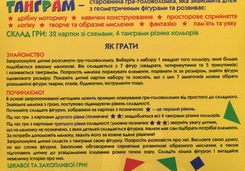 «Головоломка Ранок Танграм (13109074У)», брендів Ранок, Ранок. Наочні посібники - фото №3 - мініатюра