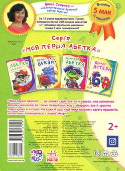 Бумажная книга «Ввічлива абетка», автор Ирина Солнышко - фото №2 - миниатюра