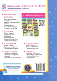 Бумажная книга «Мої перші досягнення. Читання. 2 клас. Індивідуальні роботи», авторов Мирослава Стрихар, Анна Лубянецкая - фото №2 - миниатюра