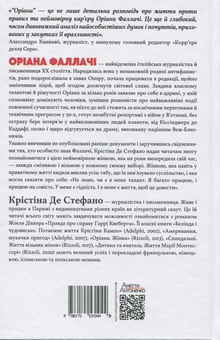 Паперова книга «Оріана Фаллачі. Життя і творчість», автор Крістіна Де Стефано - фото №2 - мініатюра