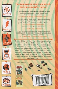 Бумажная книга «Франк Ейнштейн (комплект із 3 книг)», автор Джон Щешка - фото №7 - миниатюра