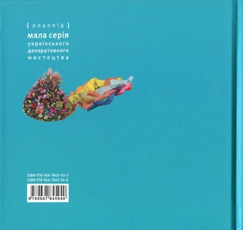 Бумажная книга «Українські народні жіночі прикраси ХІХ - початку ХХ століть. Частина 1», автор Анна Врочинская - фото №2 - миниатюра